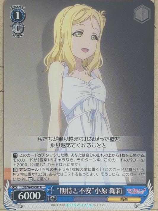 Weiss Schwarz Love Live -Mari Ohara-   Trading Card LSS/W45-081U