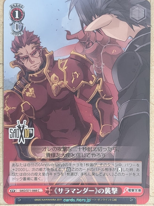 Weiss Schwarz Sword Art Online Salamander Trading Card SAO/S71-068C