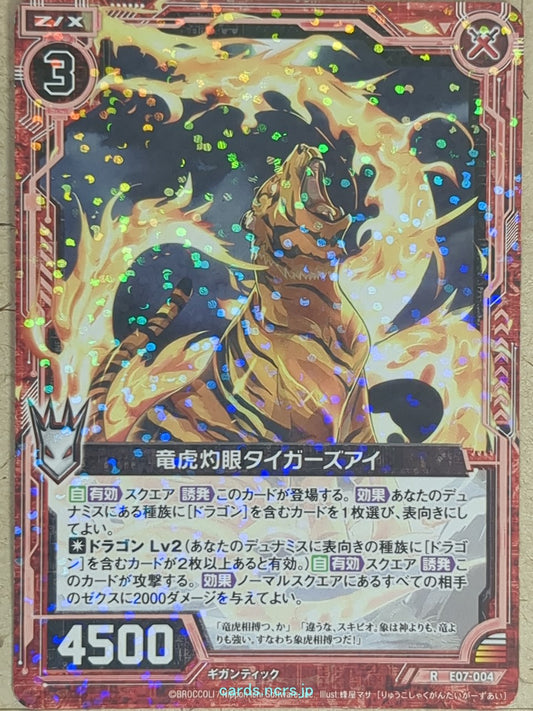 Z/X Zillions of Enemy X Z/X -Tiger's Eye-  Dragon-Tiger Burning Eyes Trading Card R-E07-004