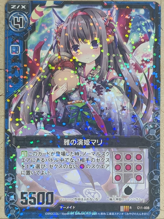 Z/X Zillions of Enemy X Z/X -Mary-  Elegant Stage Princess Trading Card R-C11-008