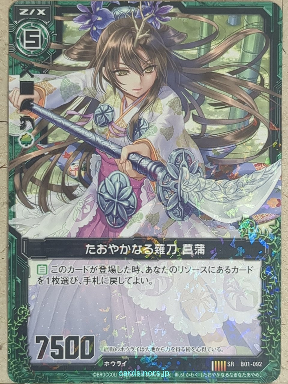 Z/X Zillions of Enemy X Z/X -Ayame-  Graceful Naginata Trading Card SR-B01-092