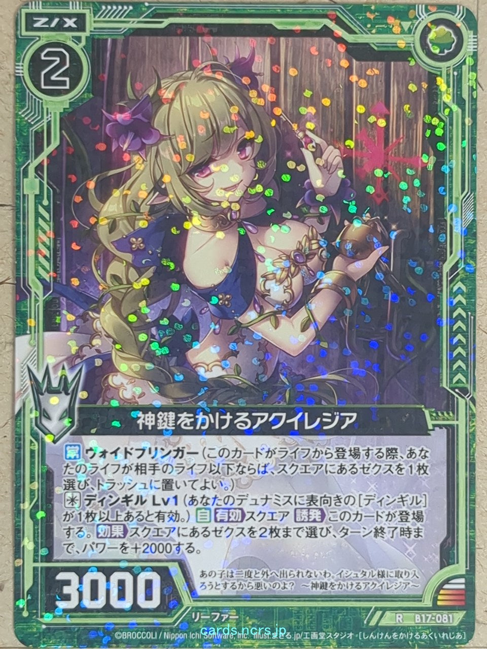 Z/X Zillions of Enemy X Z/X -Aquilegia-  Turn the Divine Key Trading Card R-B17-081