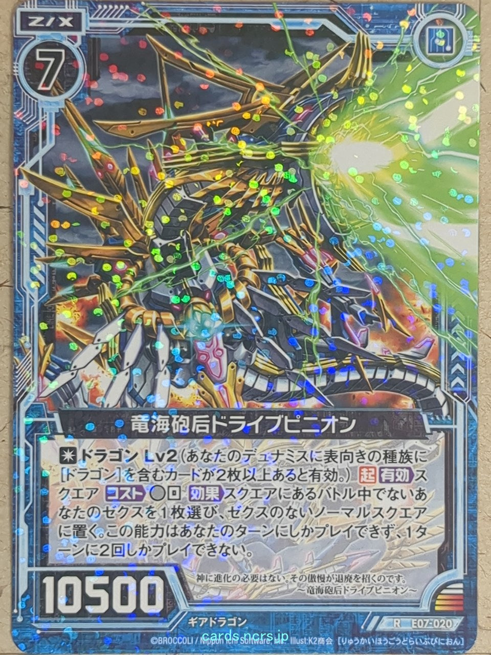 Z/X Zillions of Enemy X Z/X -Drive Pinion-  Dragonsea Gun Queen Trading Card R-E07-020