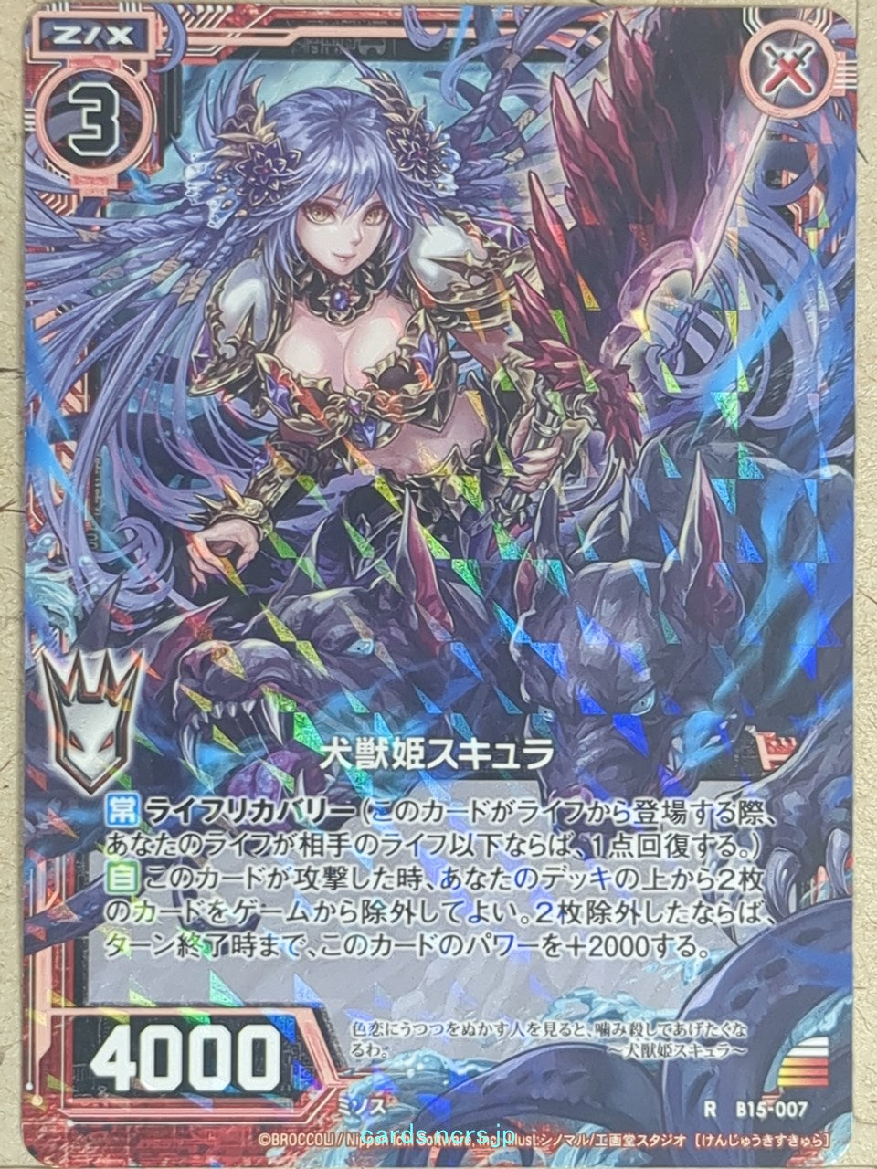 Z/X Zillions of Enemy X Z/X -Scylla-  Canine Princess Trading Card R-B15-007