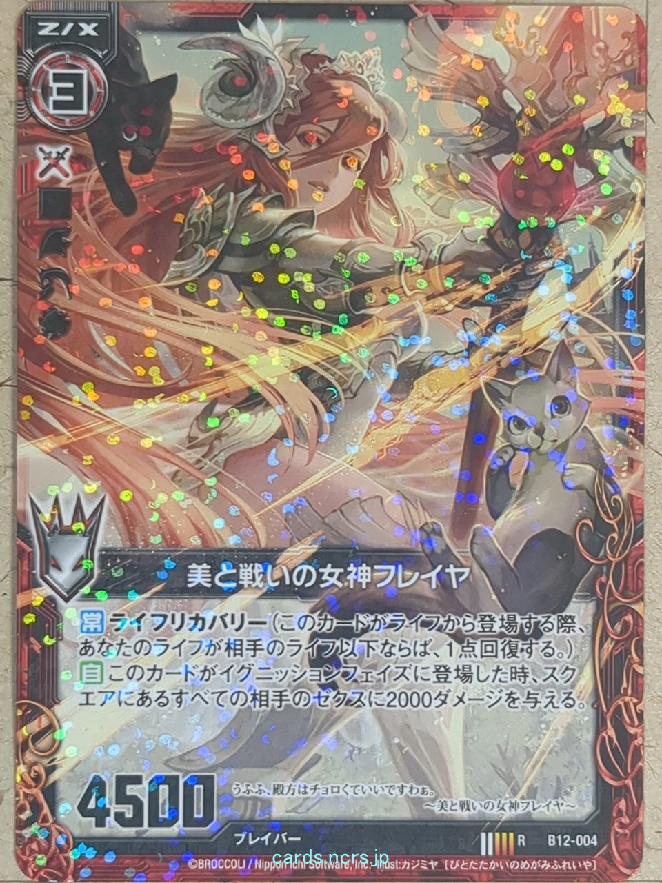 Z/X Zillions of Enemy X Z/X -Freyja-  Goddess of Beauty and War Trading Card R-B12-004