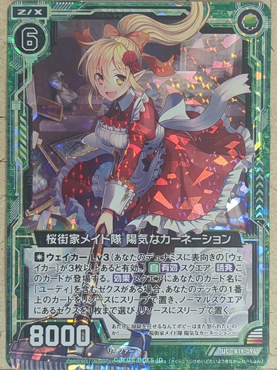 Z/X Zillions of Enemy X Z/X -Carnation the Merry-  Maid Team of Sakurakoji House Trading Card UC-B19-096H