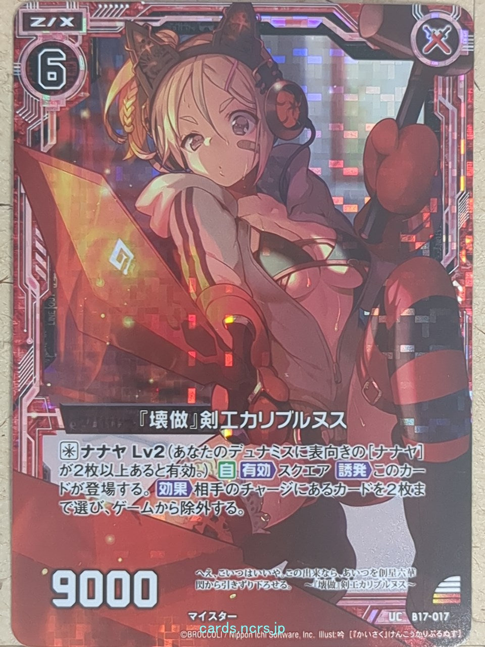 Z/X Zillions of Enemy X Z/X -Caliburnus-  Anastasis Sword Artisan Trading Card UC-B17-017H