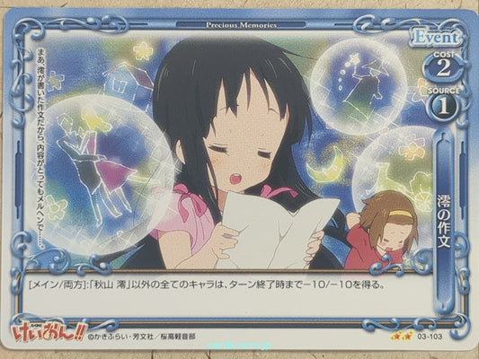 Precious Memories K-ON -Mio Akiyama-   Trading Card PM/KON-03-103