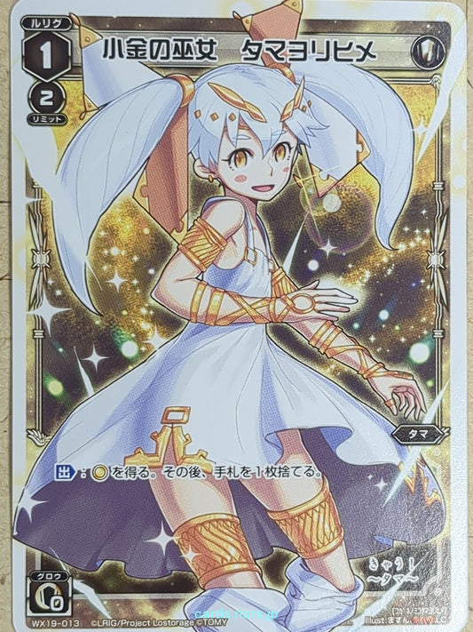 Wixoss W Wixoss -Tamayorihime-  Small Gold Miko Trading Card WX19-013