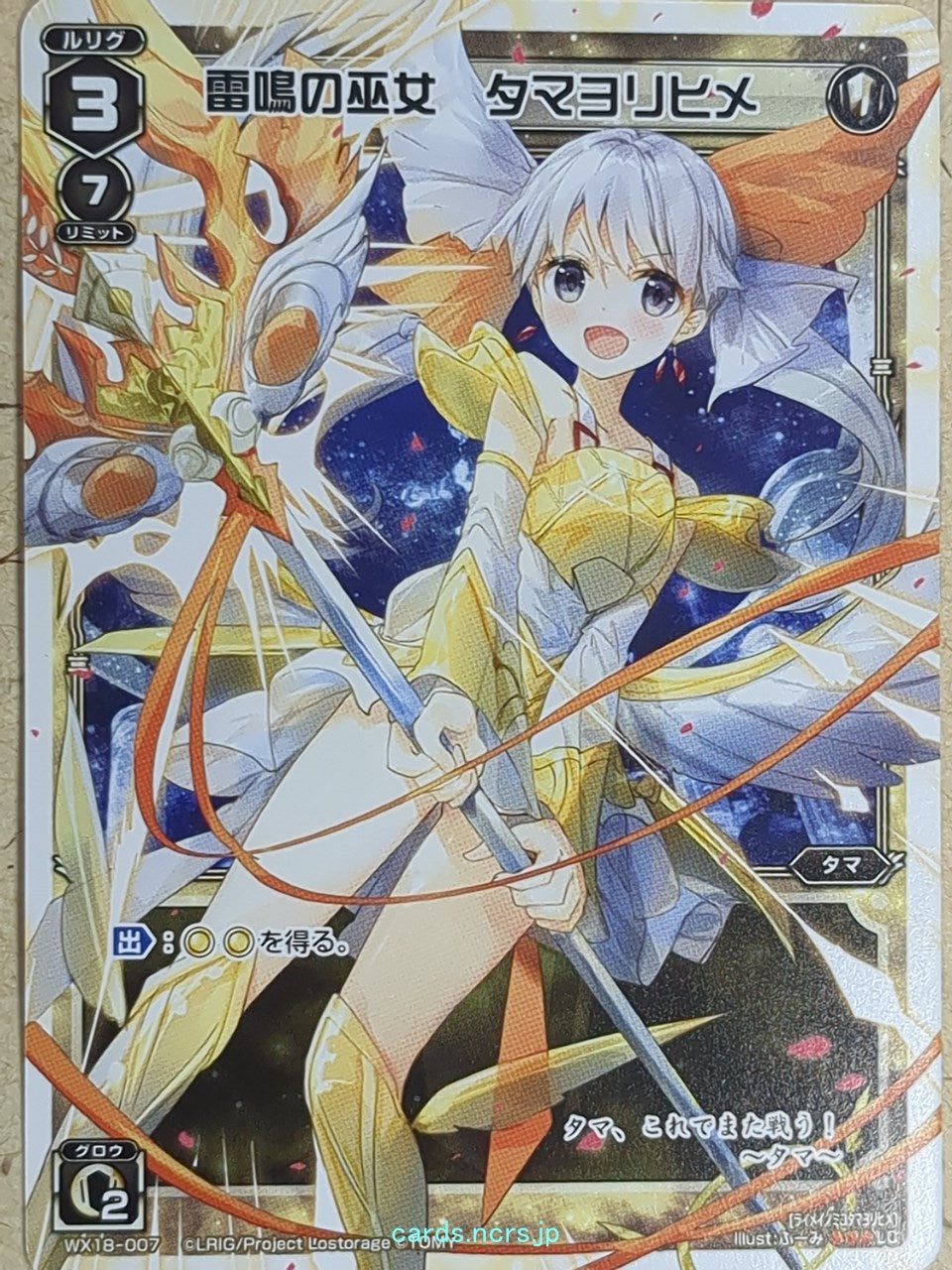 Wixoss W Wixoss -Tamayorihime-  Thunder Miko Trading Card WX18-007