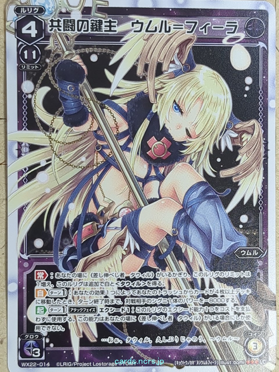 Wixoss W Wixoss -Umr-Fyra-  Wielder of the Key of Joint Struggle Trading Card WX22-014