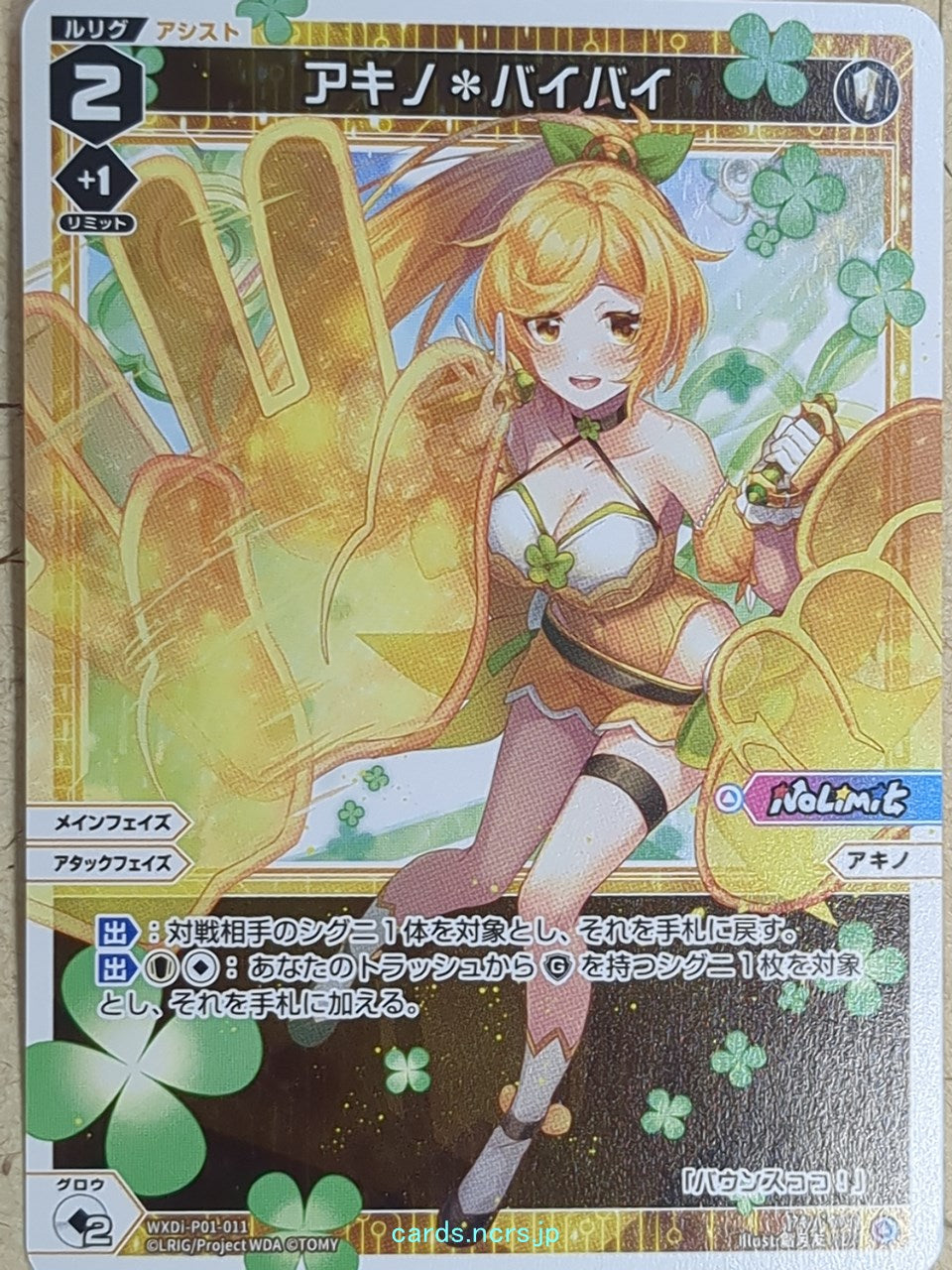 Wixoss W Wixoss Akino*Bye - Bye! Trading Card WXDi-P01-011