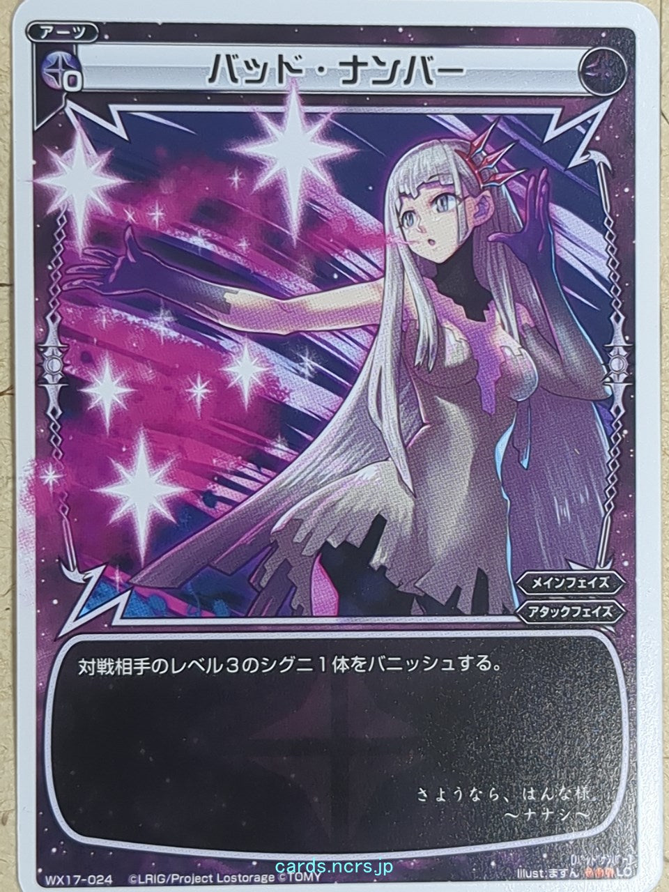 Wixoss W Wixoss -Nanashi-  Bad Number Trading Card WX17-024