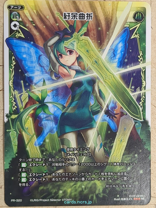 Wixoss W Wixoss Twists and Turns Trading Card WXPR-320
