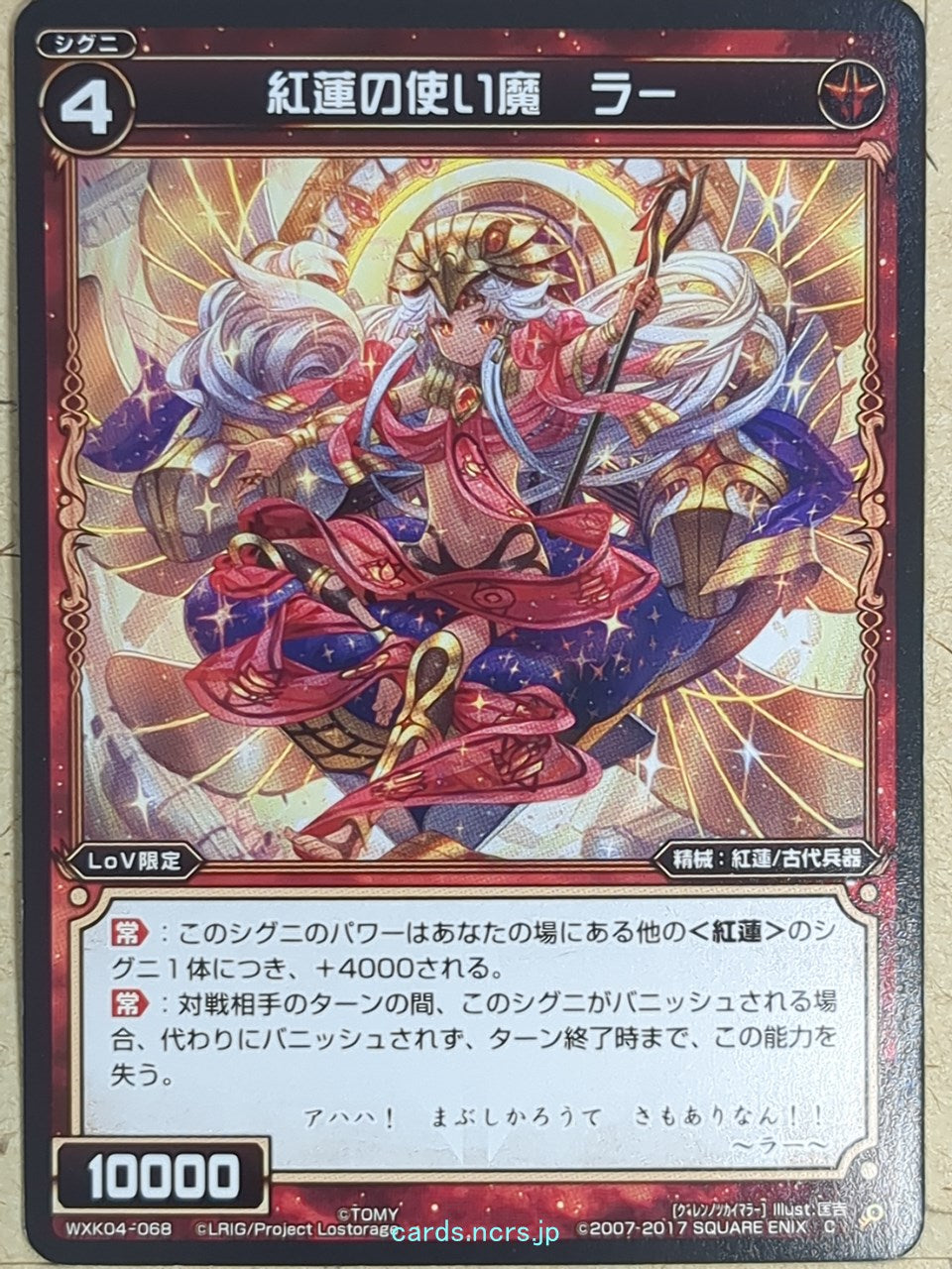 Wixoss Bk Wixoss -Ra-  Vermilion Familiar Trading Card WXK04-068