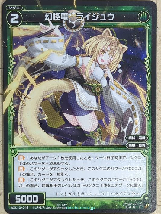 Wixoss Bk Wixoss -Raijuu-  Electric Phantom Spirit Trading Card WXK10-046