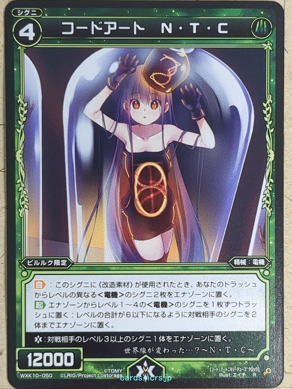 Wixoss Bk Wixoss -NTC-  Code Art Trading Card WXK10-050