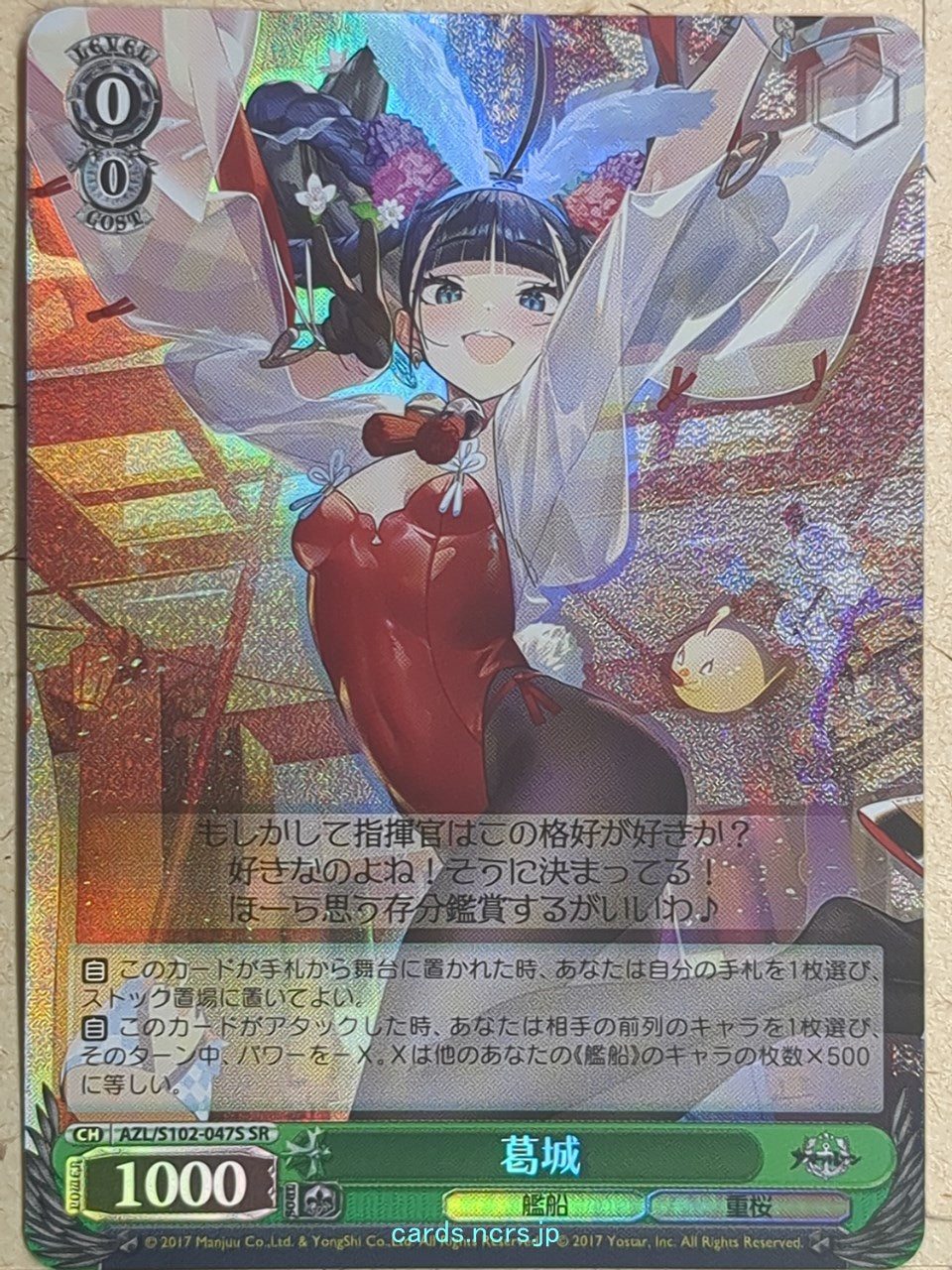 Weiss Schwarz Azur Lane -Katsuragi-   Trading Card AZL/S102-047SSR