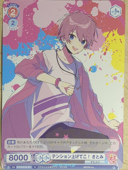 Weiss Schwarz Blau Strawberry Prince -Satomi-   Trading Card WB/STPR/01B-037