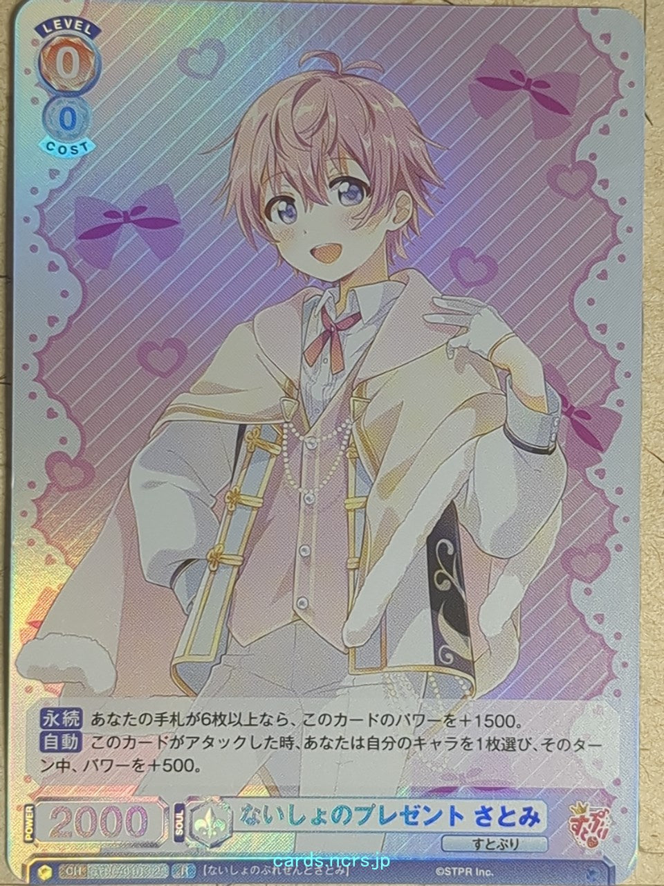 Weiss Schwarz Blau Strawberry Prince -Satomi-   Trading Card WB/STPR/01B-022