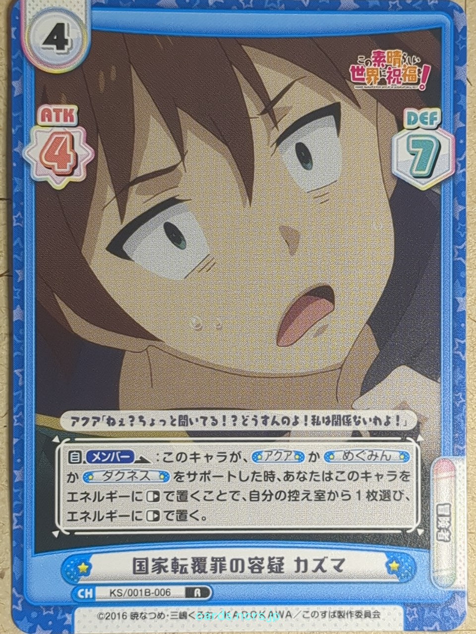 Re birth for you KONOSUBA -Kazuma-   Trading Card RE/KS/001B-006