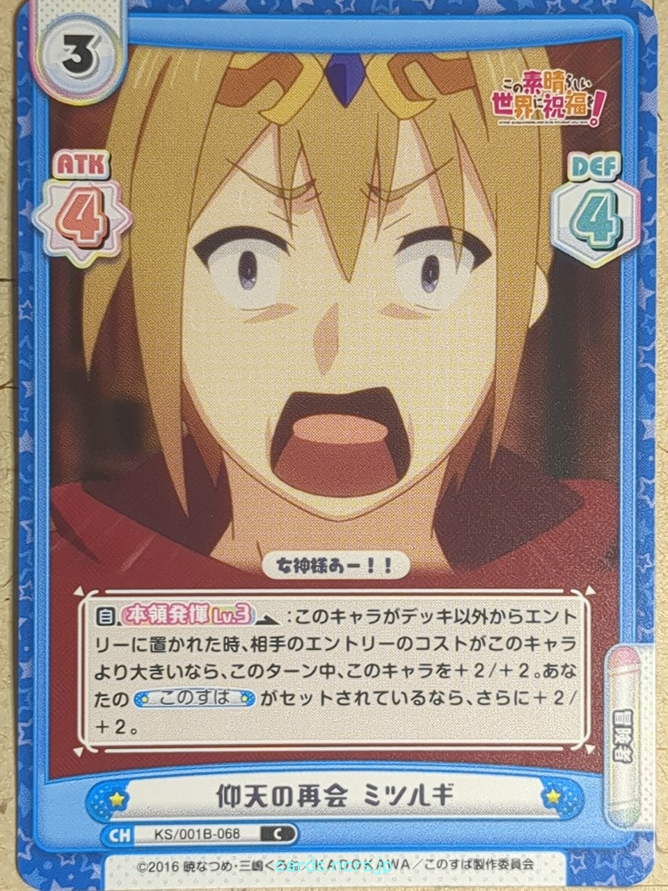 Re birth for you KONOSUBA -Mitsurugi-   Trading Card RE/KS/001B-068