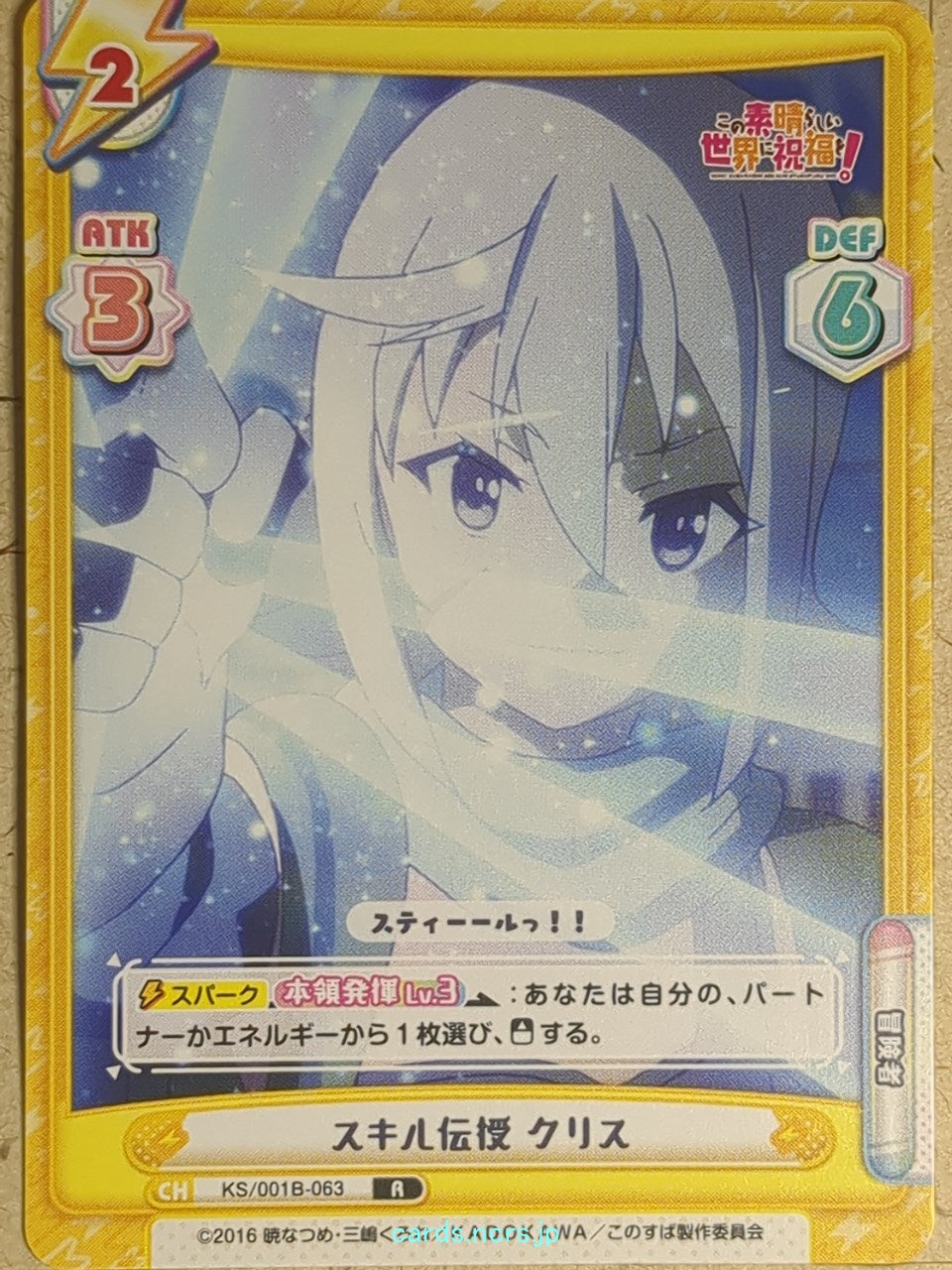 Re birth for you KONOSUBA -Chris-   Trading Card RE/KS/001B-063