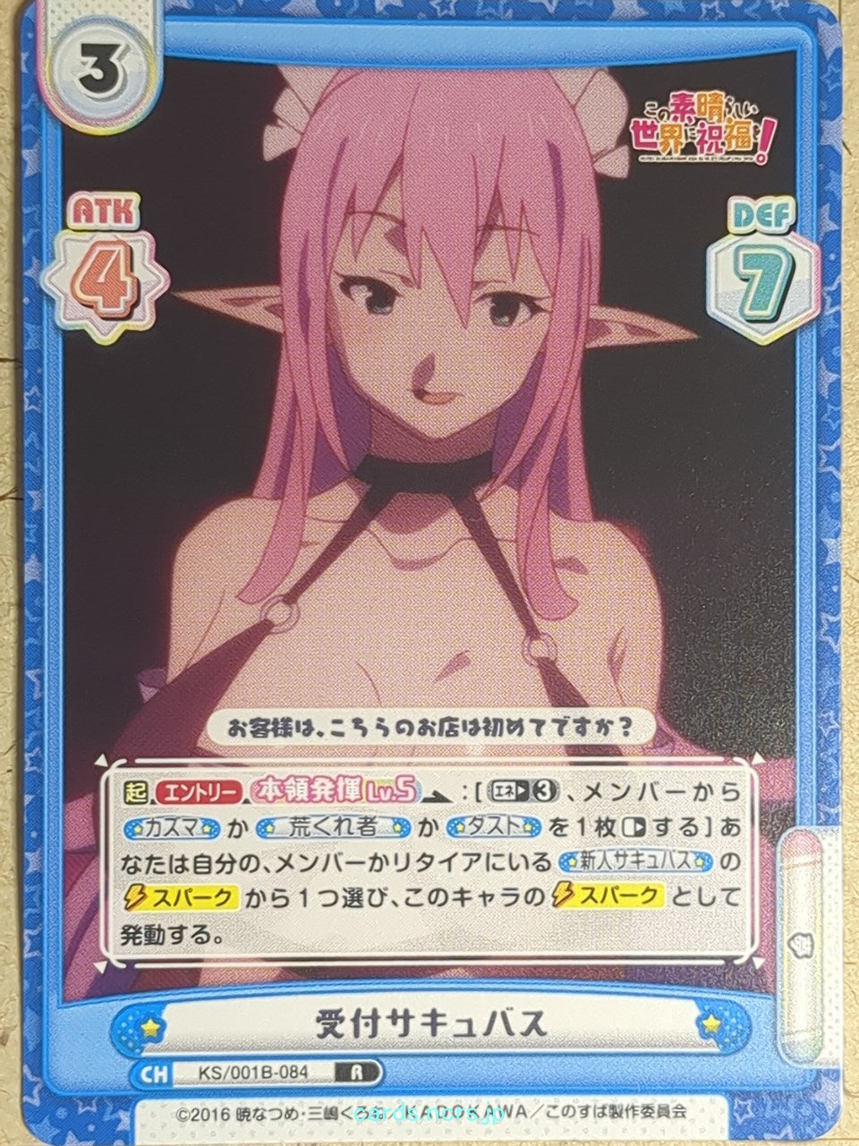 Re birth for you KONOSUBA -Succubus-   Trading Card RE/KS/001B-084