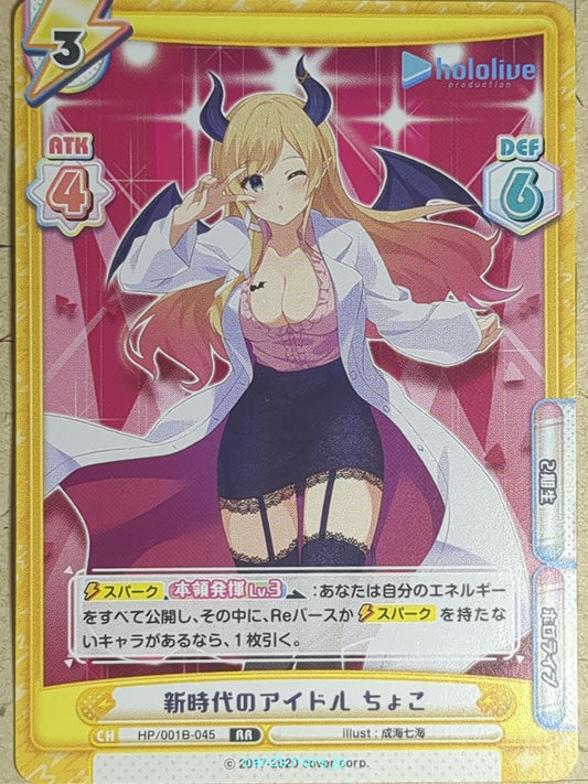 Re birth for you Hololive -Yuzuki Choco-   Trading Card RE/HP/001B-045