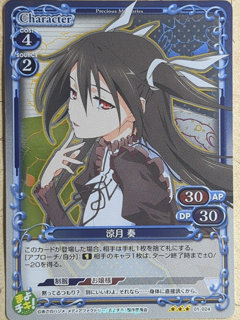 Precious Memories Mayo Chiki -Kanade Suzutsuki-   Trading Card PM/MAY-01-024F