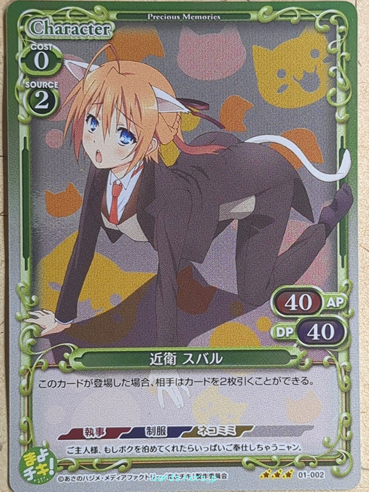 Precious Memories Mayo Chiki -Subaru Konoe-   Trading Card PM/MAY-01-002F