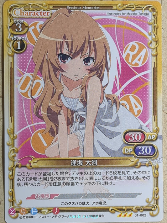 Precious Memories Toradora! -Taiga Aisaka-   Trading Card PM/TOR-01-002
