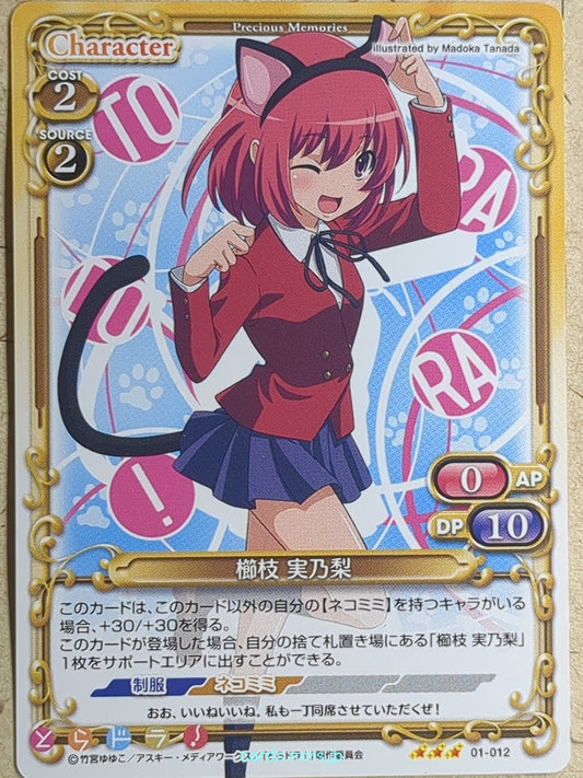 Precious Memories Toradora! -Minori Kushieda-   Trading Card PM/TOR-01-012