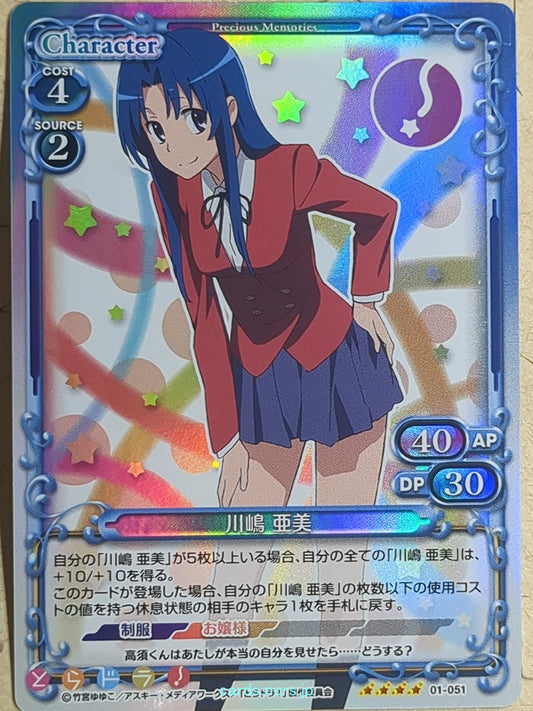 Precious Memories Toradora! -Ami Kawashima-   Trading Card PM/TOR-01-051F