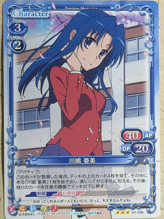 Precious Memories Toradora! -Ami Kawashima-   Trading Card PM/TOR-01-058