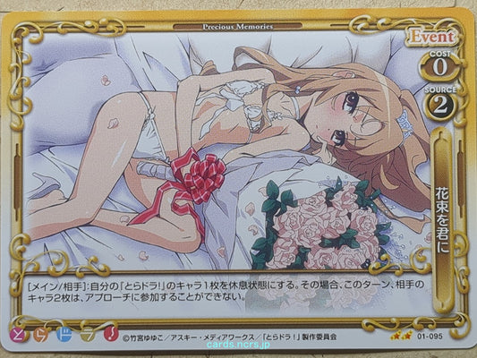 Precious Memories Toradora! -Taiga Aisaka-   Trading Card PM/TOR-01-095