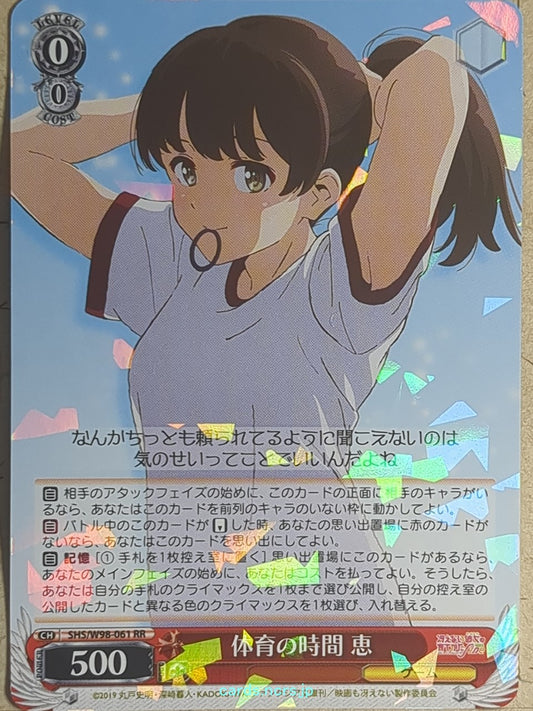 Weiss Schwarz How to raise a Boring Girlfriend -Megumi Kato-   Trading Card SHS/W98-061RR