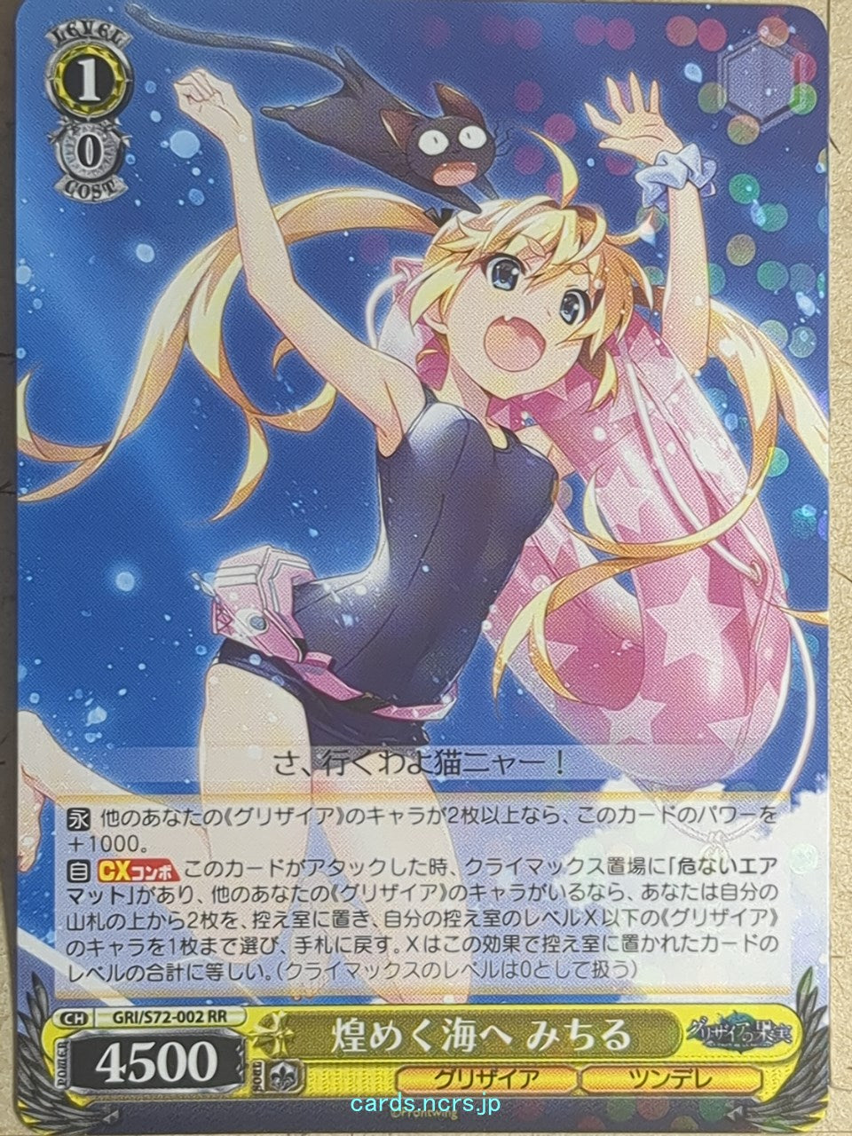 Weiss Schwarz Grisaia -Michiru Matsushima-   Trading Card GRI/S72-002RR