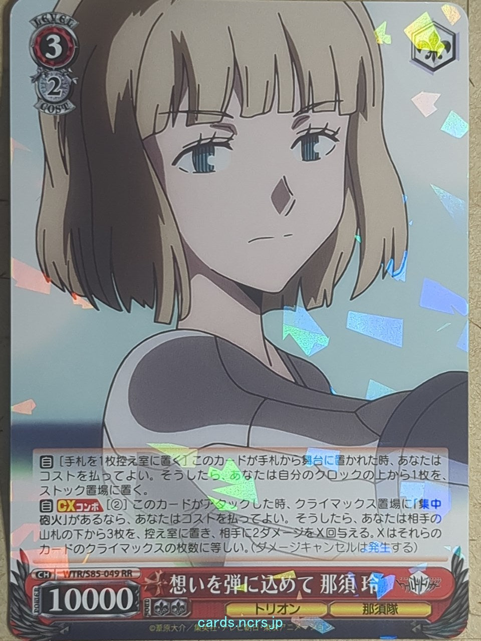 Weiss Schwarz World Trigger -Rei Nasu-   Trading Card WTR/S85-049RR