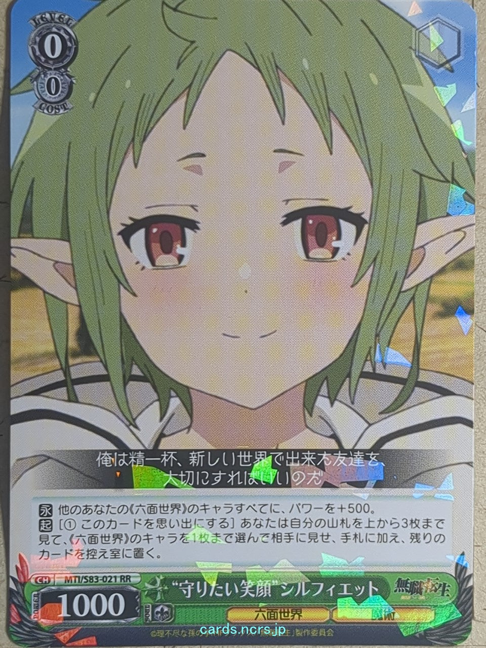 Weiss Schwarz Mushoku Tensei -Sylphiette-   Trading Card MTI/S83-021RR