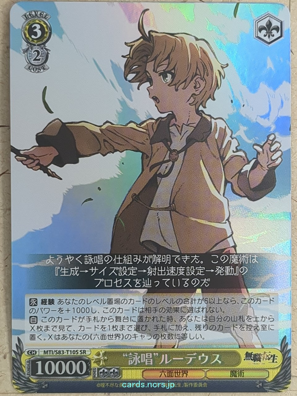 Weiss Schwarz Mushoku Tensei -Rudeus Greyrat-   Trading Card MTI/S83-T10SSR