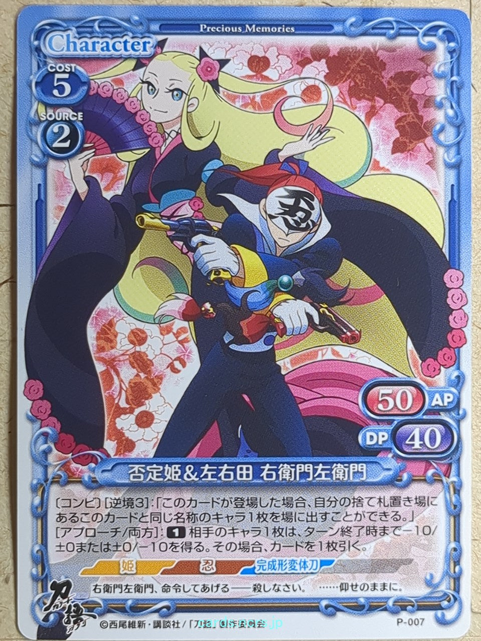 Precious Memories Katanagatari -Emonzaemon Soda-   Trading Card PM/KAT-P-007