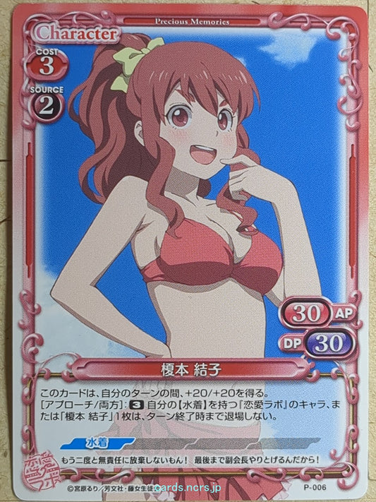 Precious Memories Love Lab -Yuiko Enomoto-   Trading Card PM/LOL-P-006