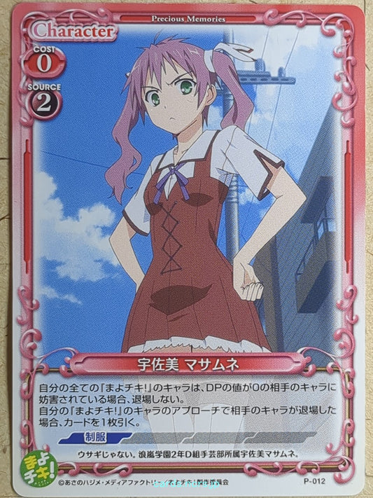 Precious Memories Mayo Chiki -Masamune Usami-   Trading Card PM/MAY-P-012