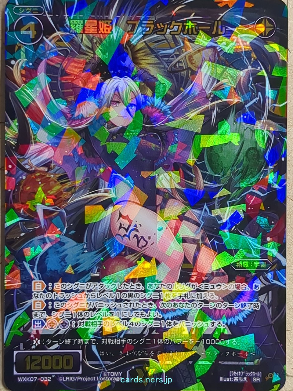 Wixoss Bk Wixoss -Black Hole-  Natural Planet Queen Trading Card WXK07-032