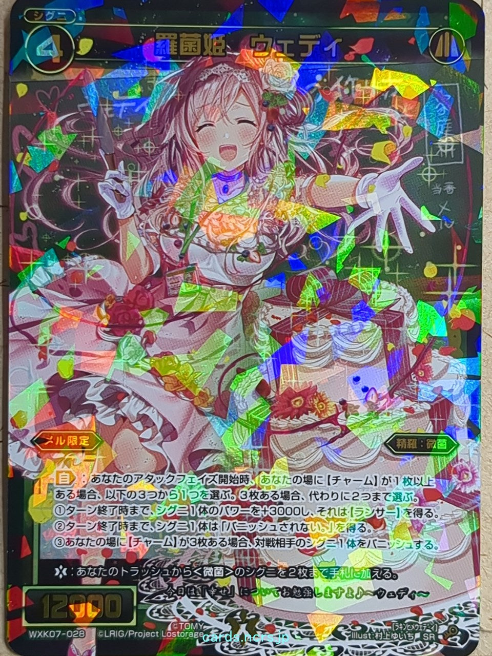 Wixoss Bk Wixoss -Weddi-  Natural Bacteria Queen Trading Card WXK07-028