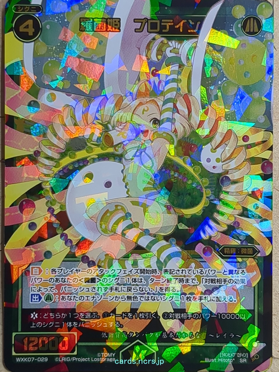 Wixoss Bk Wixoss -Protein-  Natural Bacteria Queen Trading Card WXK07-029