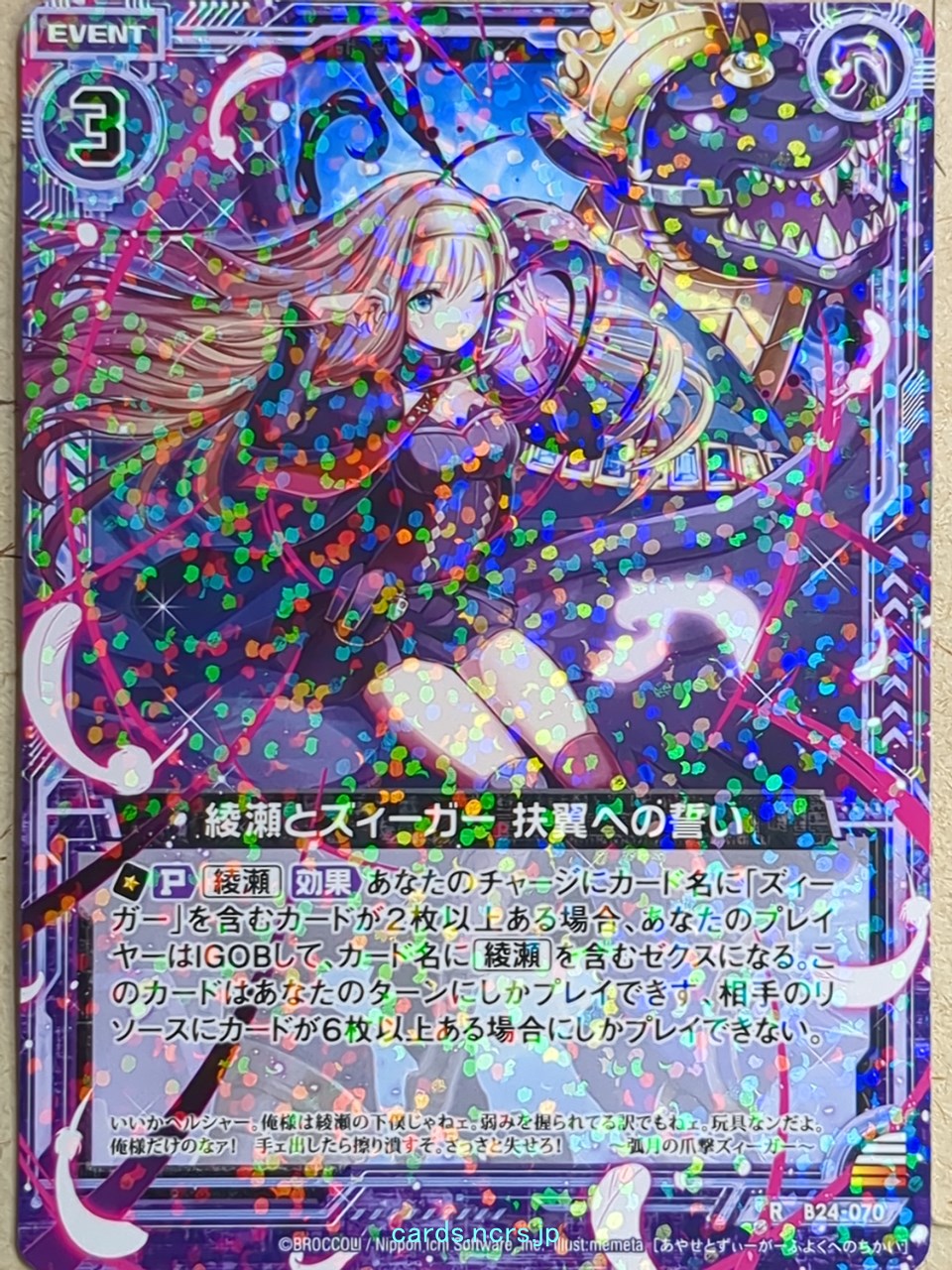 Z/X Zillions of Enemy X Z/X -Ayase Kamiyugi-  Oath to the Fellow Blade Trading Card R-B24-070