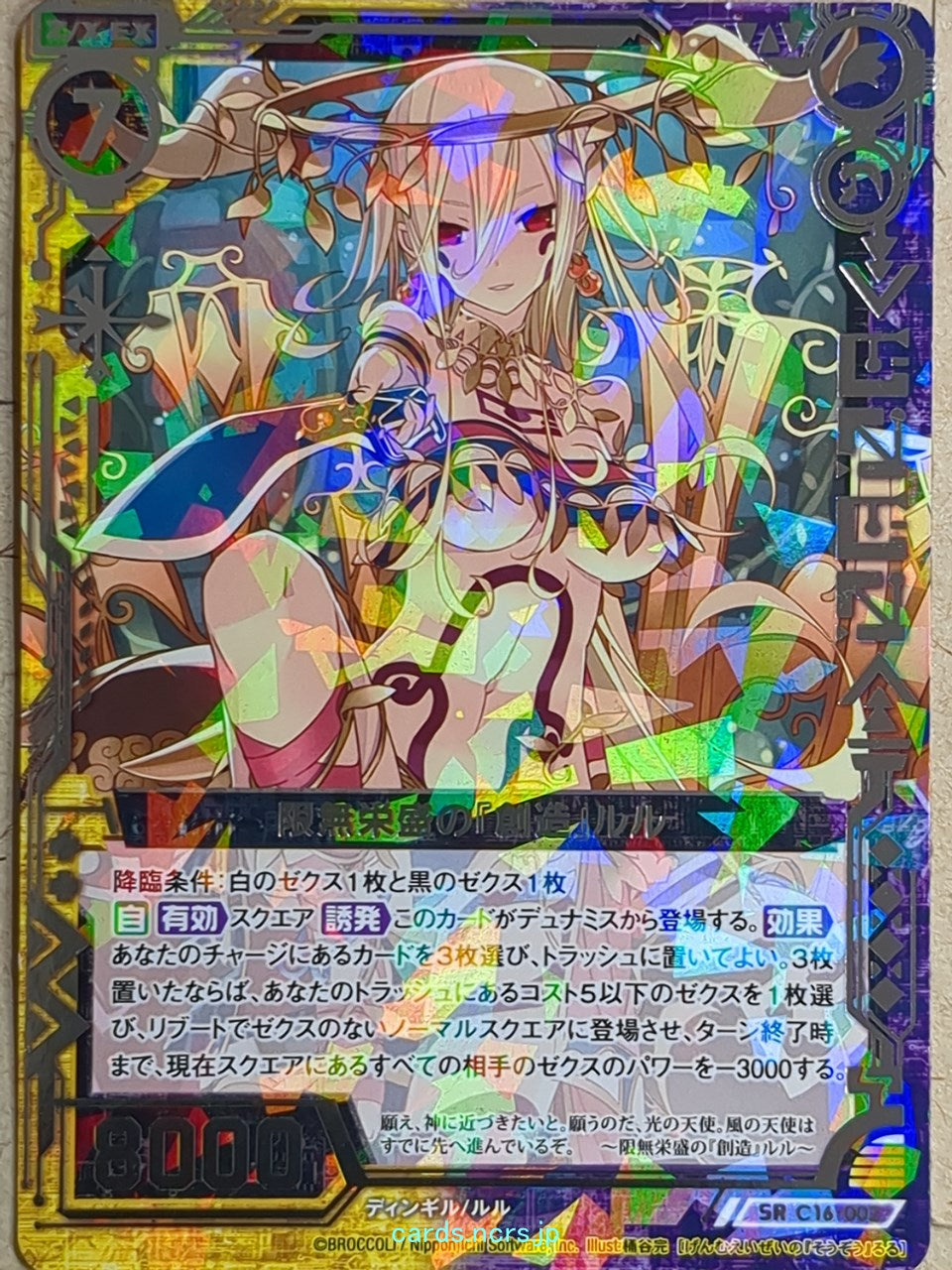 Z/X Zillions of Enemy X Z/X -Lulu-  Endless Glory "Creation" Trading Card SR-C16-002