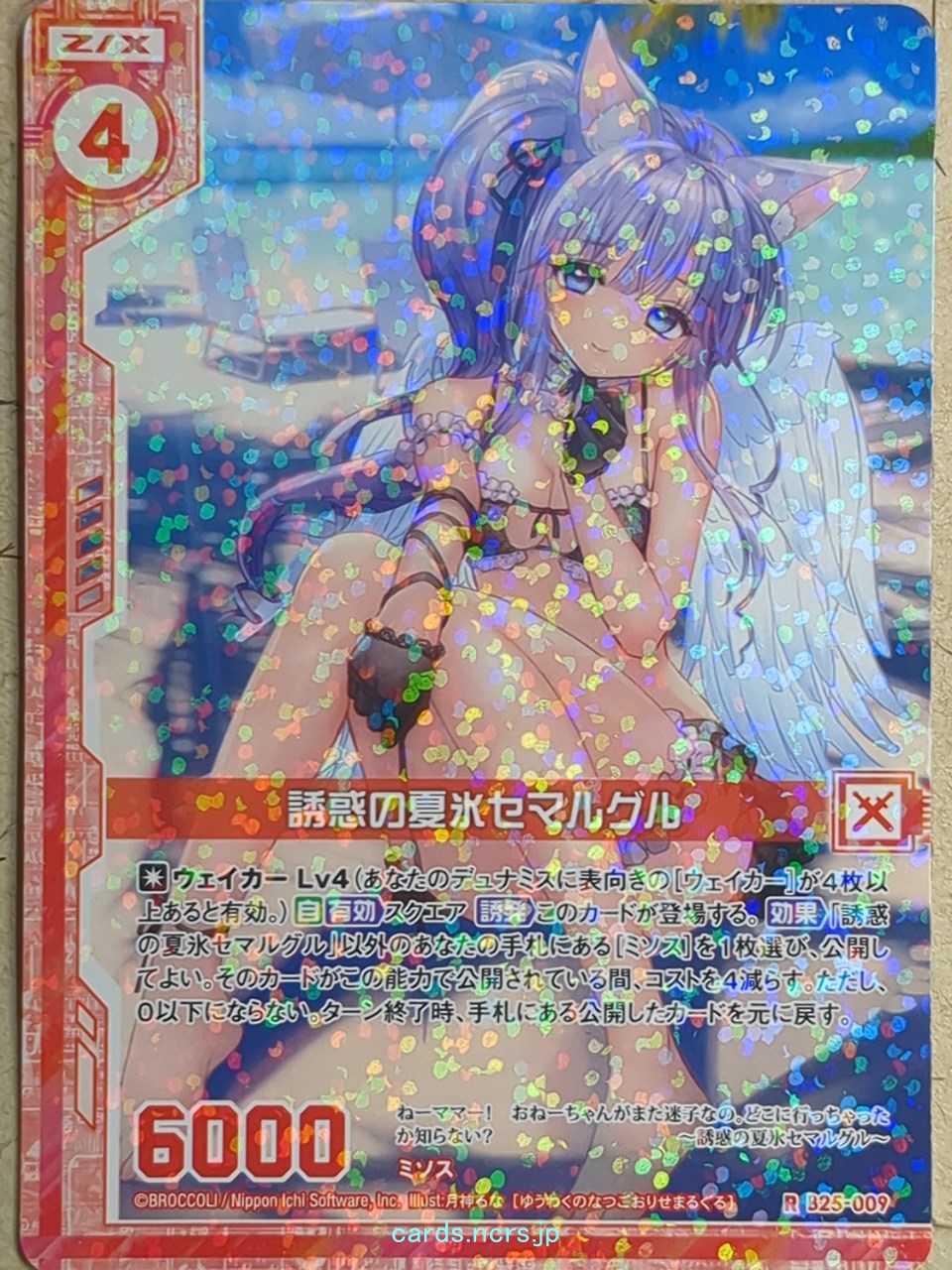 Z/X Zillions of Enemy X Z/X -Semargl-  Alluring Summer Ice Trading Card R-B25-009